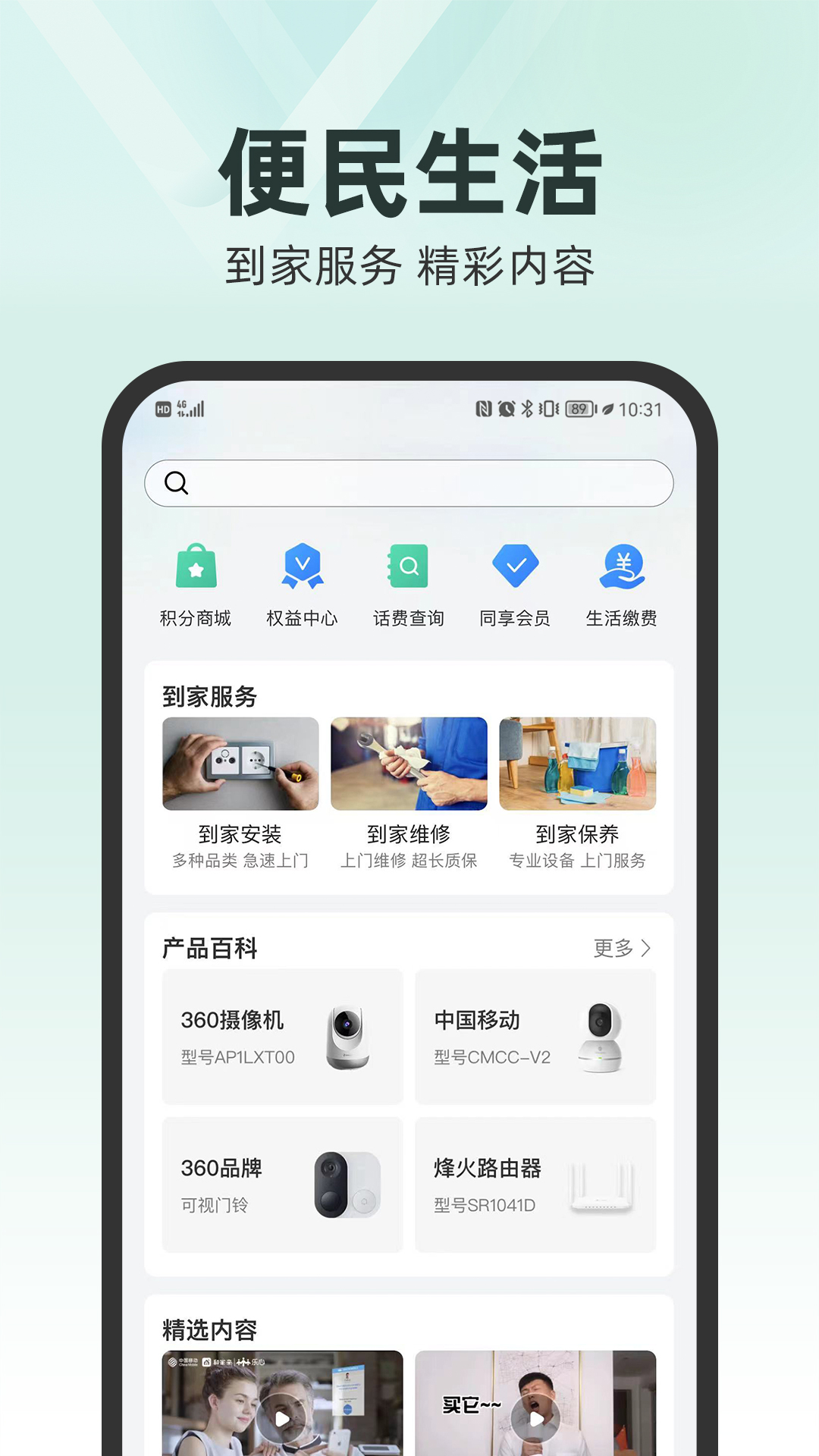 和家亲 官方版手机软件app截图