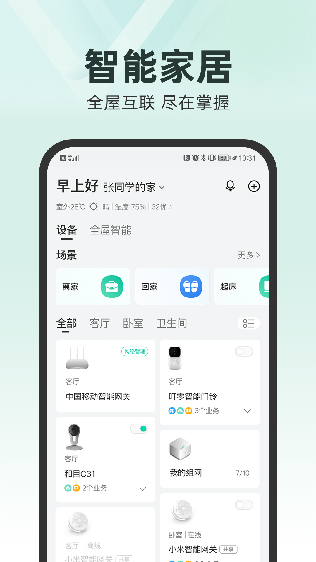 和家亲 官方版手机软件app截图