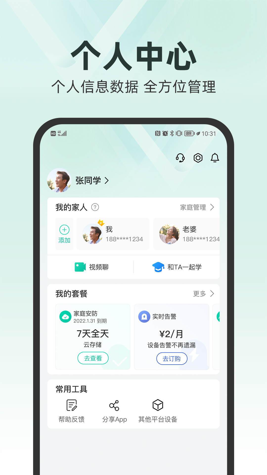 和家亲 官方版手机软件app截图