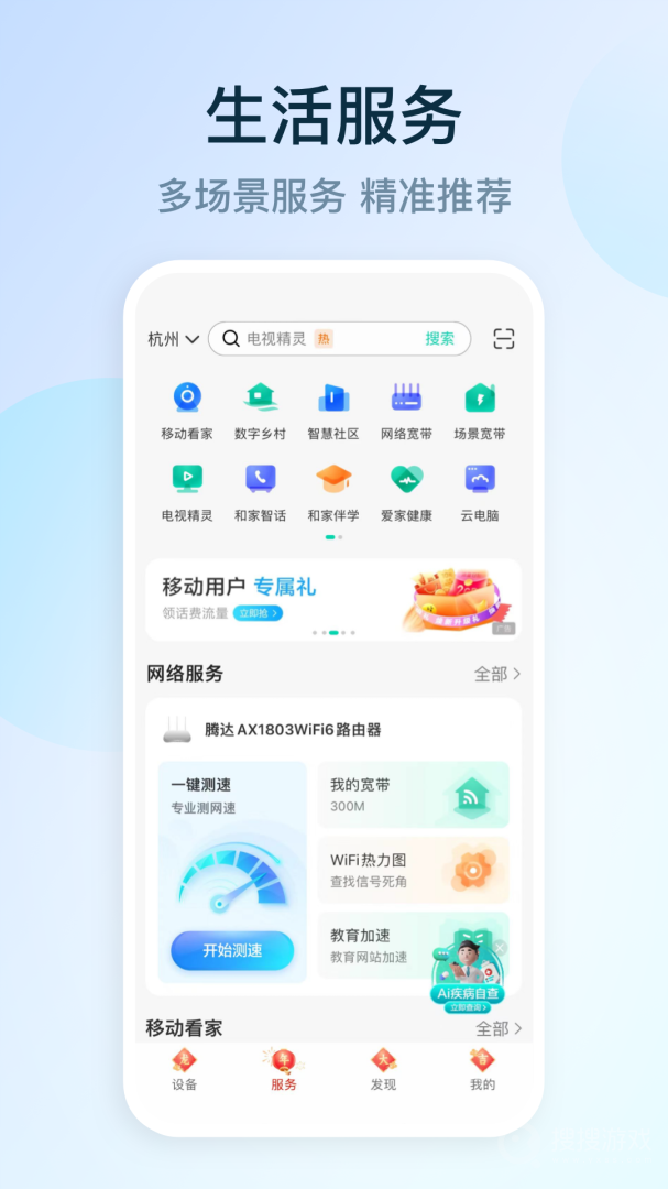 和家亲 中国移动手机软件app截图