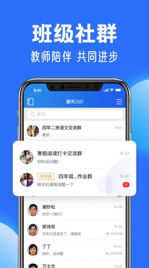 智慧中小学 最新版手机软件app截图