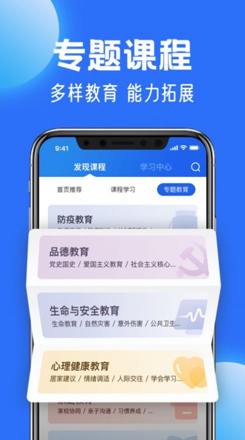 智慧中小学 最新版手机软件app截图