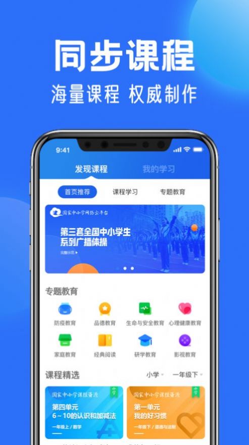 智慧中小学 最新版手机软件app截图