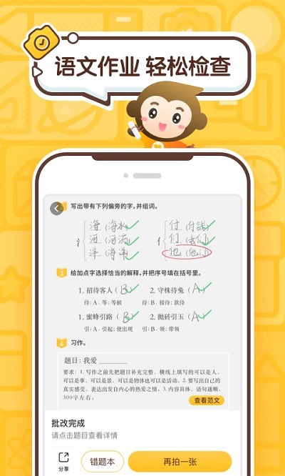 小猿口算 手机版手机软件app截图