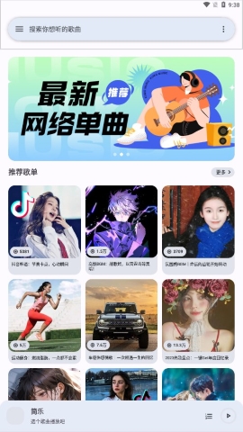 简乐 音乐播放器手机软件app截图