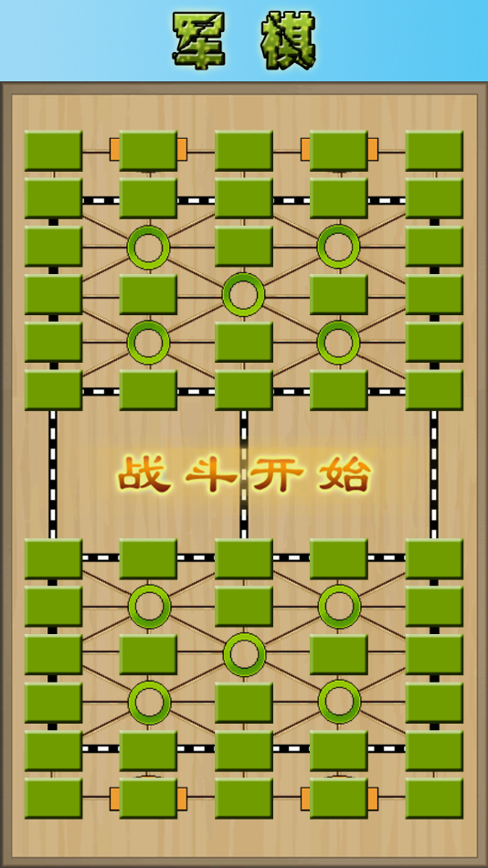 军棋 官方版手游app截图