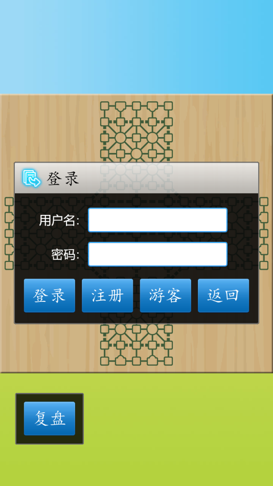 军棋 官方版手游app截图