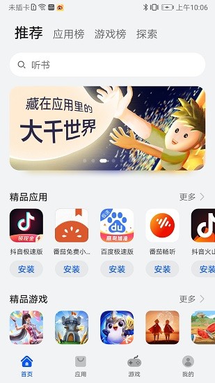 华为应用商店 旧版本手机软件app截图