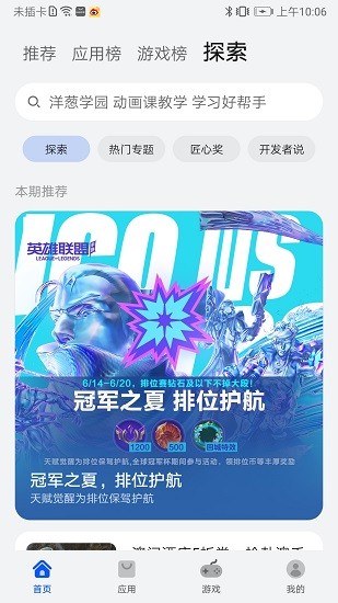 华为应用商店 旧版本手机软件app截图