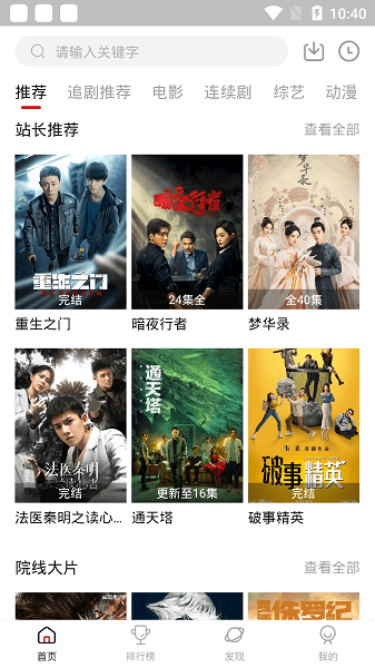 追剧达人 app下载最新版本手机软件app截图