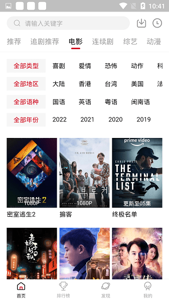 追剧达人 app下载最新版本手机软件app截图