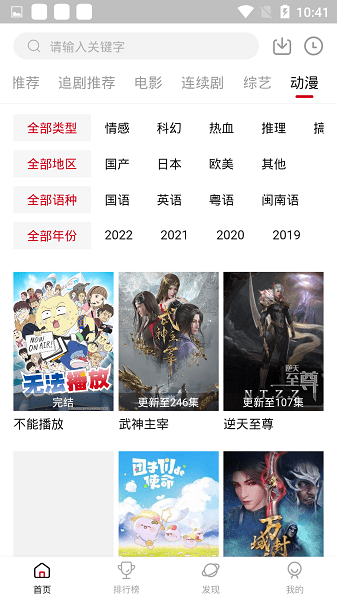 追剧达人 app下载最新版本手机软件app截图