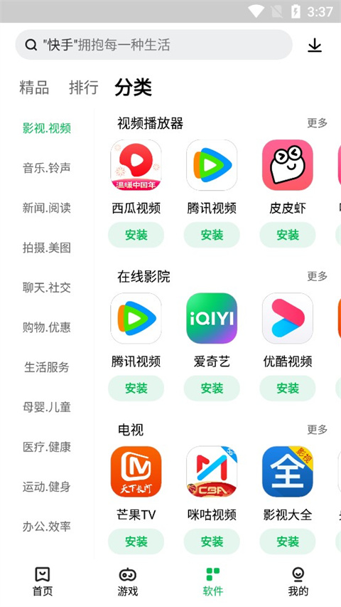 联想应用商店 最新版本下载2024手机软件app截图
