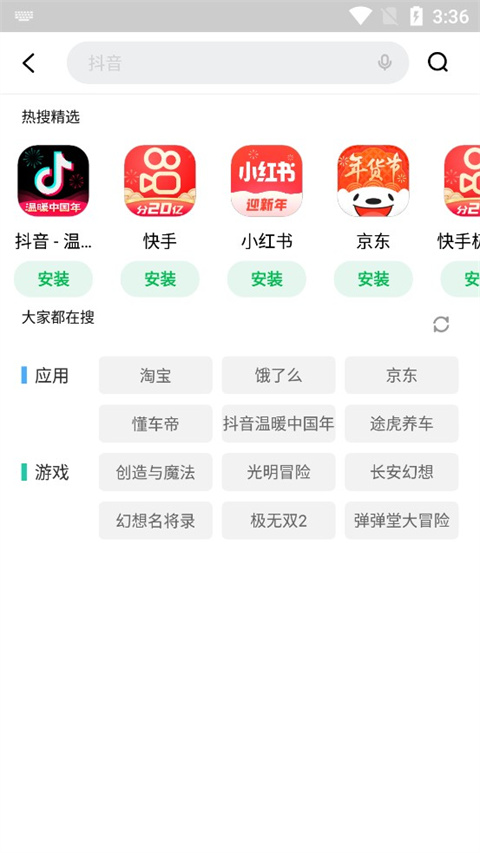 联想应用商店 最新版本下载2024手机软件app截图