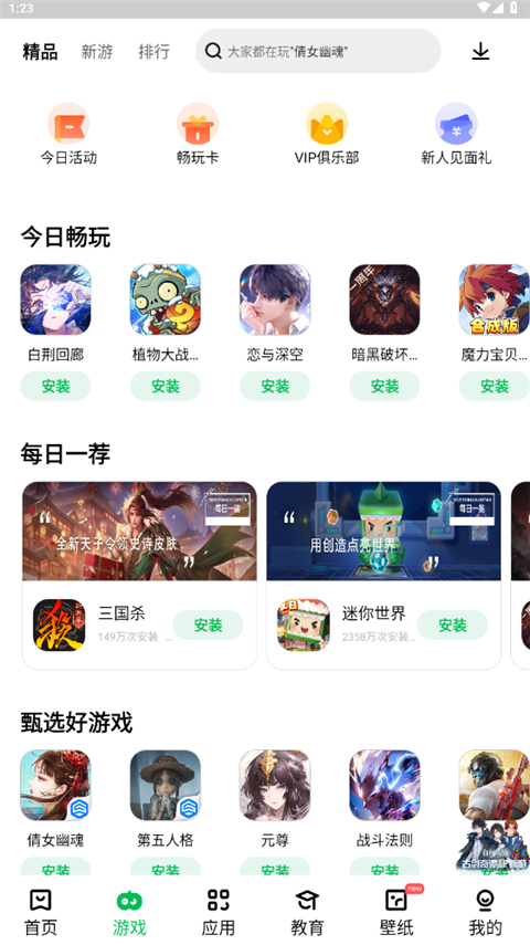 联想应用商店 最新版本下载2024手机软件app截图