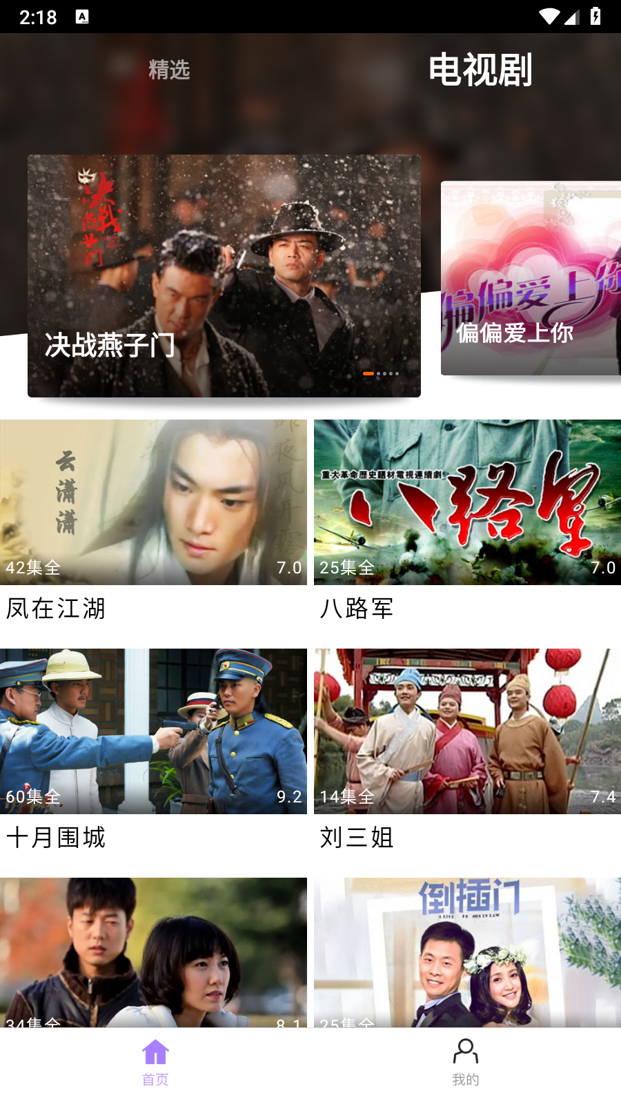 宜搜宝 电视版手机软件app截图