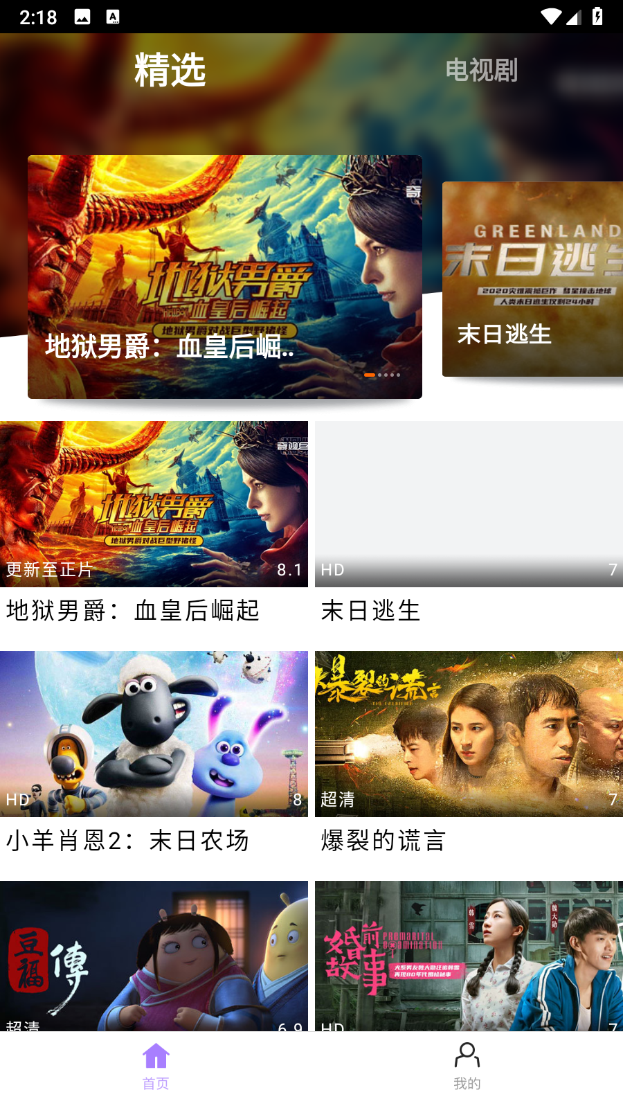 宜搜宝 电视版手机软件app截图