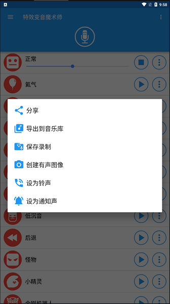 特效变音魔术师 官方版手机软件app截图