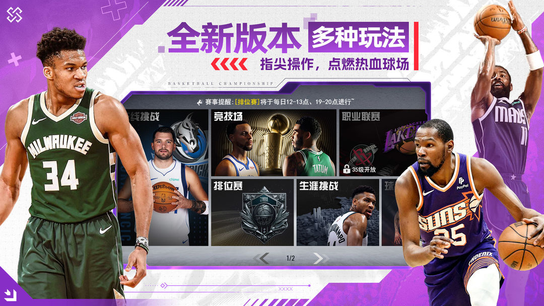 NBA篮球世界 手游官网版手游app截图