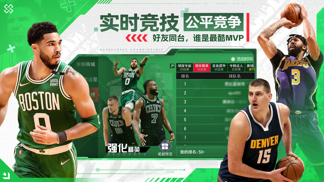 NBA篮球世界 手机版手游app截图