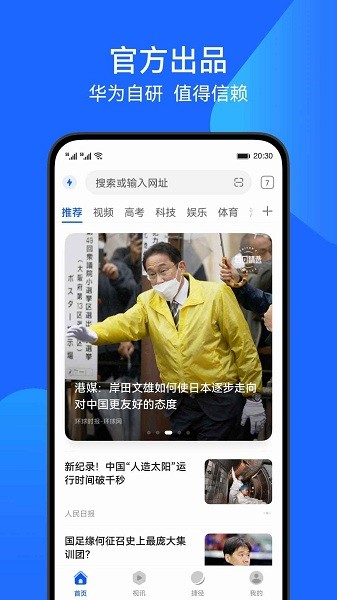 华为浏览器 官网版手机软件app截图