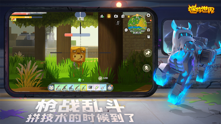 迷你世界 官服版手游app截图
