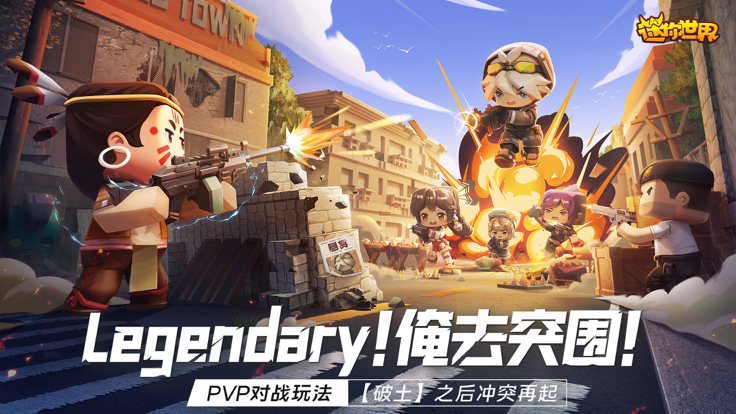 迷你世界 官服版手游app截图