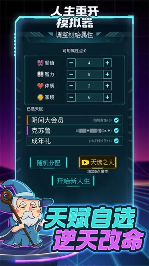 人生重开模拟器 正版安卓手游app截图