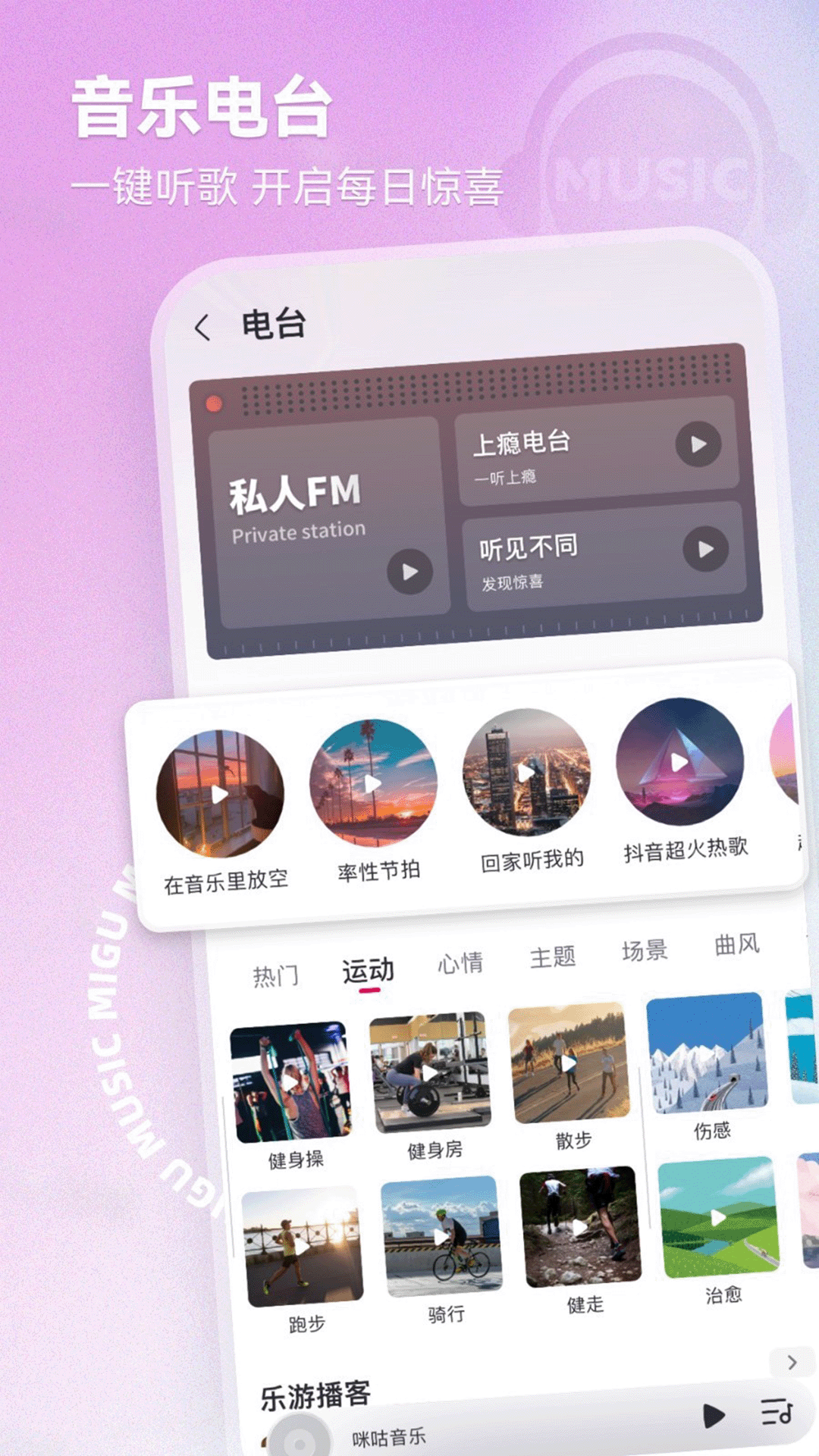 咪咕音乐 app下载安装手机软件app截图