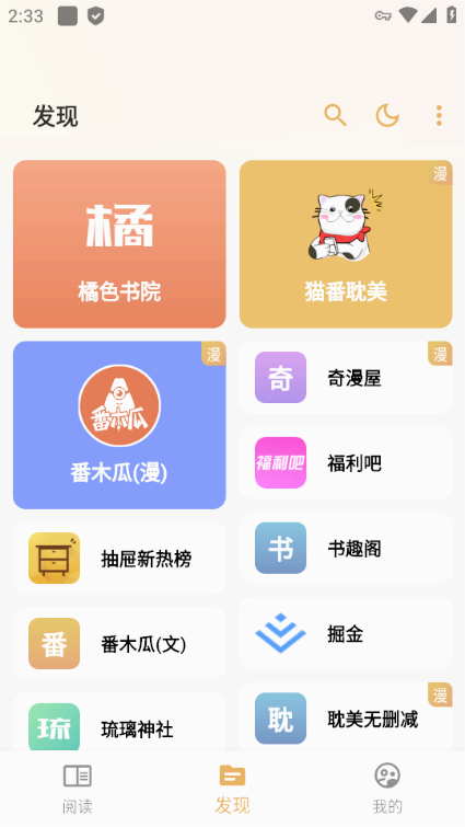 猫番阅读 正式版手机软件app截图