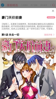 绵羊漫画 app官网入口手机软件app截图