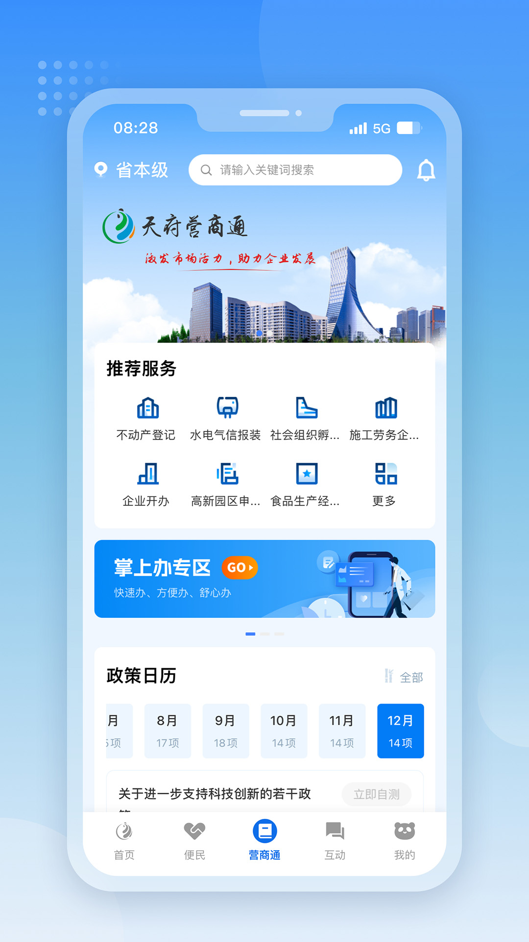 天府通办 官方版手机软件app截图