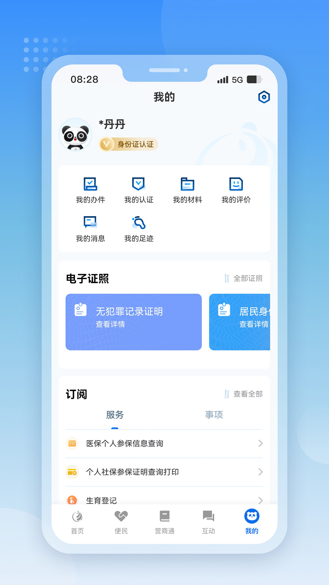 天府通办 官方版手机软件app截图