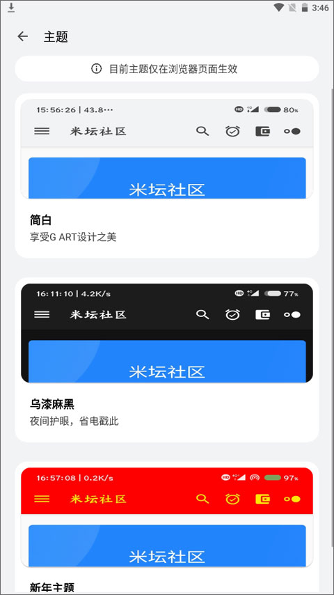 米坛社区 官方正版手机软件app截图