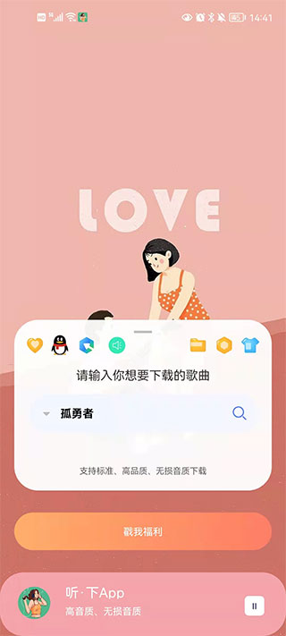 听下音乐 纯净版app手机软件app截图