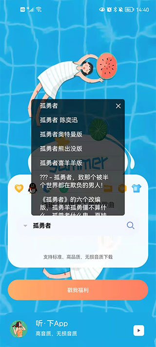 听下音乐 纯净版app手机软件app截图