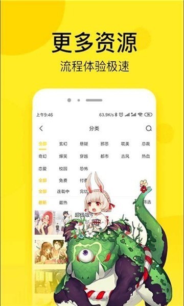 嘿嘿连载 官方正版安卓手机软件app截图