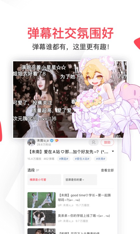 acfun 官方app下载手机软件app截图