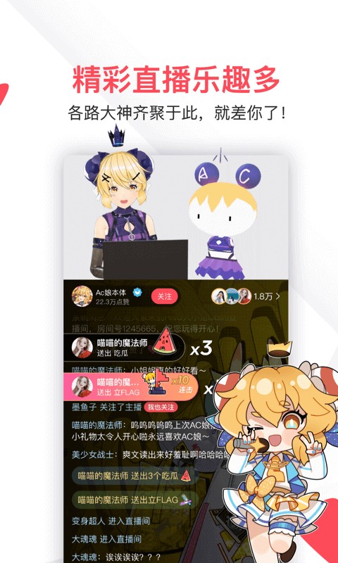acfun 官方app下载手机软件app截图