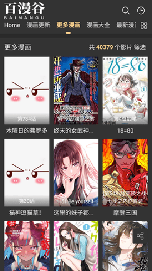 百漫谷漫画 app下载手机软件app截图