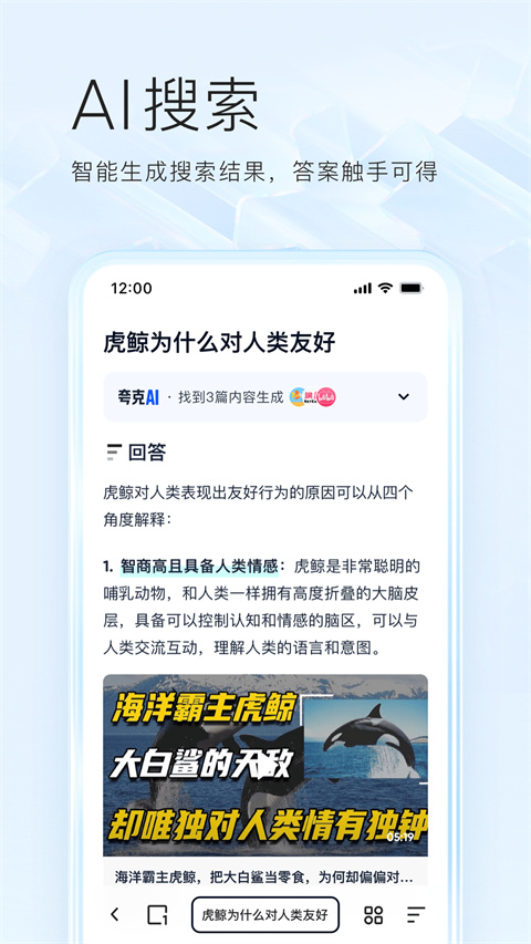 夸克网盘 app官方正版下载手机软件app截图