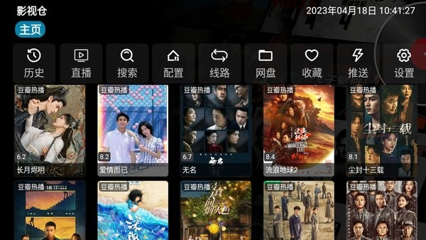 影视仓电视版 最新配置接口2024手机软件app截图