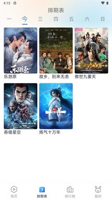 南坊追剧 安卓最新版手机软件app截图