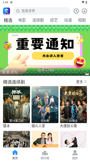 雷龙影视 官方下载最新版本手机软件app截图