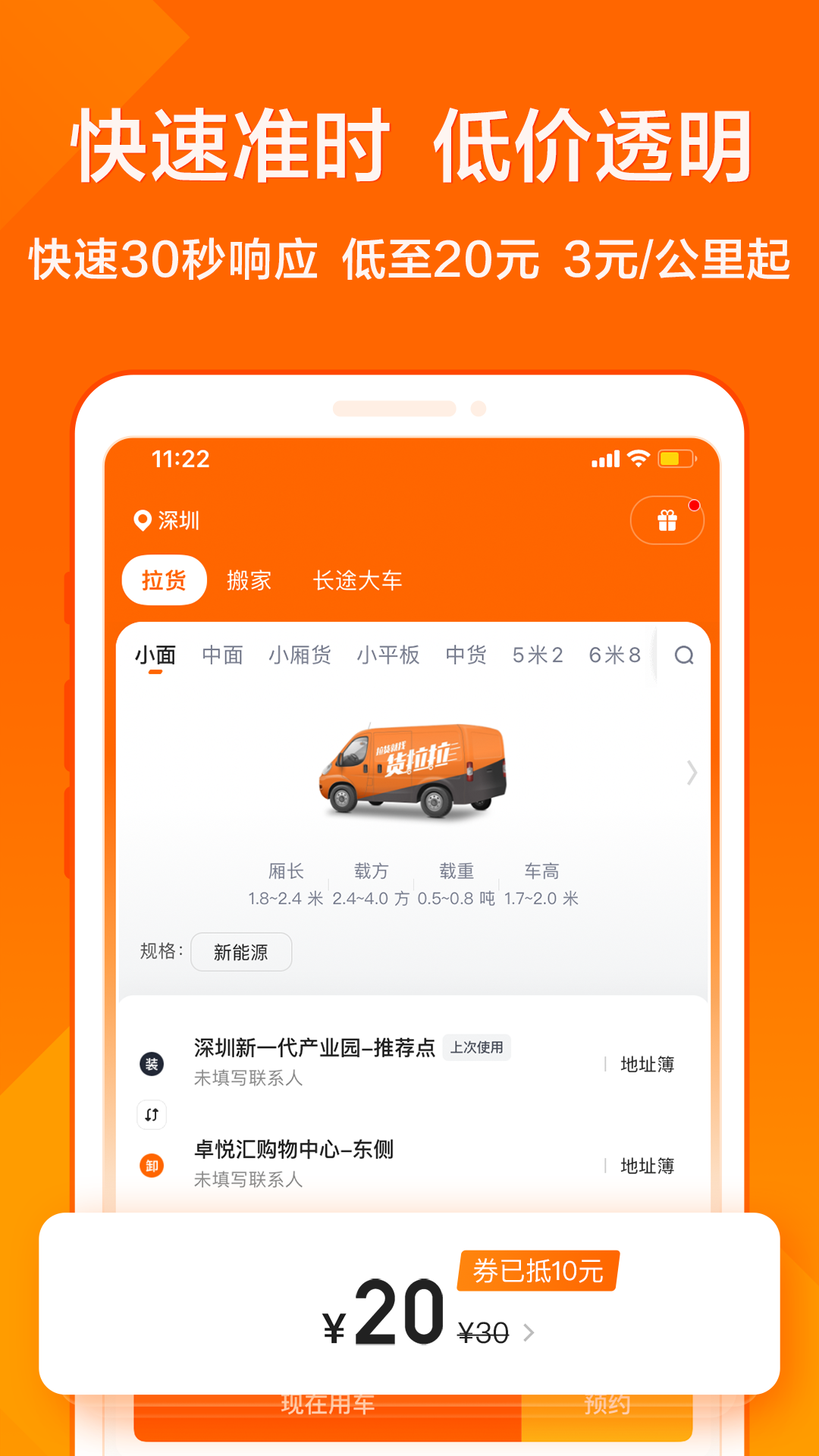 货拉拉 官方版手机软件app截图