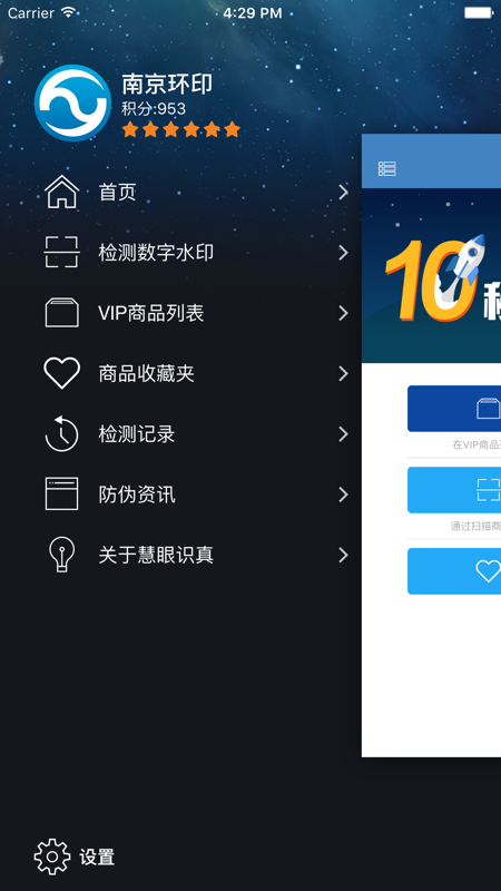 慧眼识诈手机软件app截图