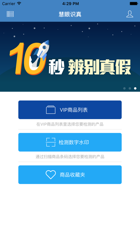 慧眼识诈手机软件app截图