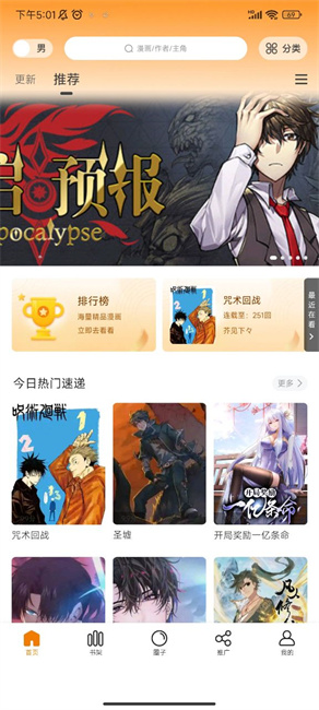 酷漫熊漫画 2024官方版免费下载手机软件app截图