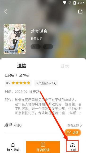 酷漫熊漫画 2024官方版免费下载手机软件app截图