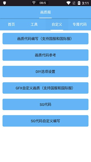 画质阁 正版免费下载手机软件app截图